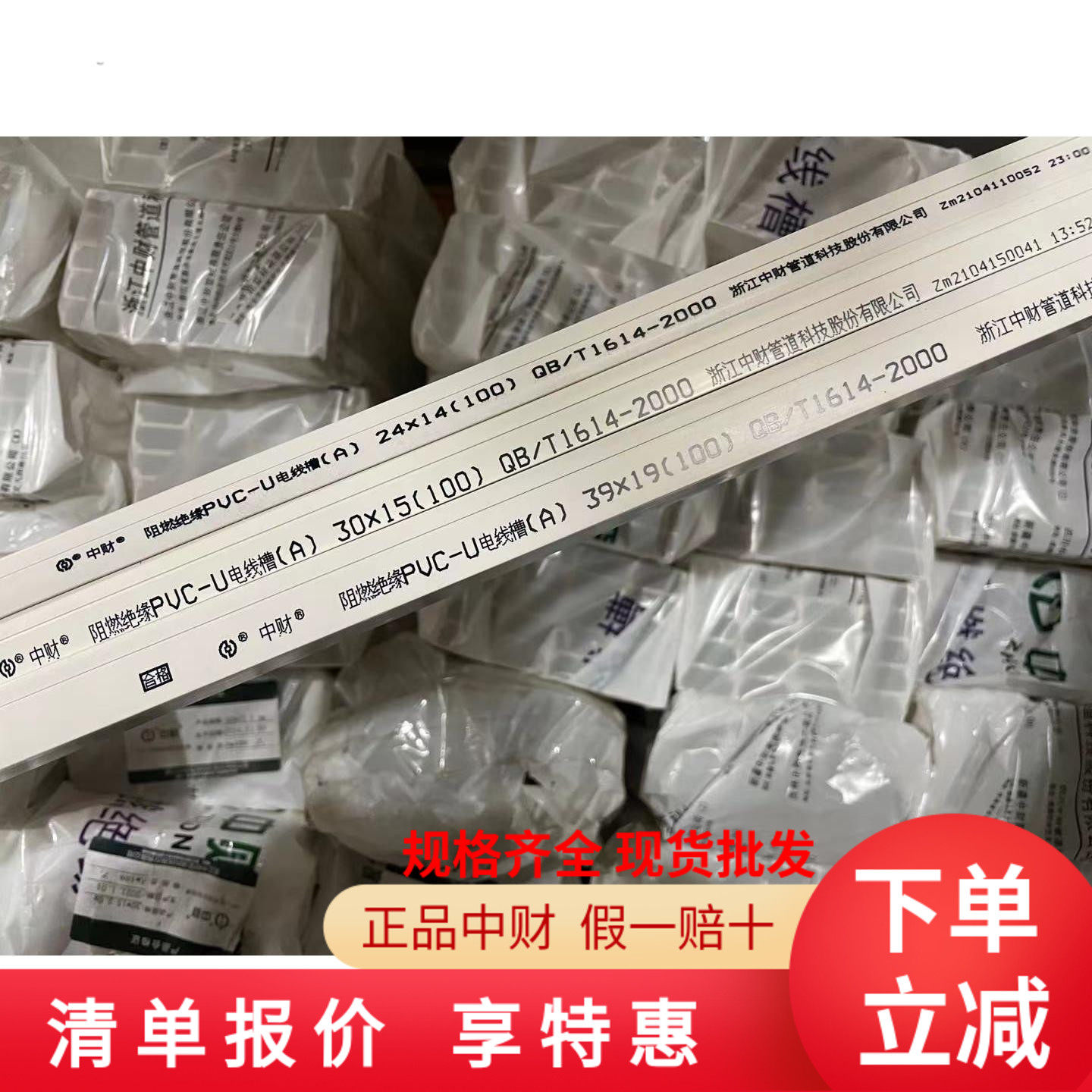 特惠季中财PVC阻燃线槽明装方形白色走线布线电缆电线槽20*24*100,金属材料及制品,金属丝/绳/缆,淘宝优惠券,粉丝福利购,淘宝优惠卷