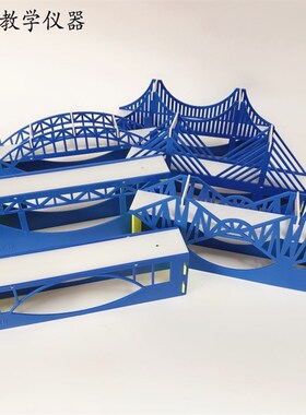 80140桥梁模型教学仪器套件可拆装高中物理教学仪器6种桥梁模型