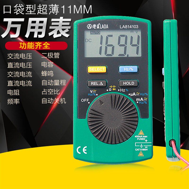 老A 超薄高精度多功能数字万用表 防烧电工迷你数显万用表 电压表