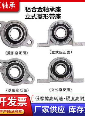 铝合金轴承座 立式菱形带座KP08 FL00 002 003 004 005 006 007
