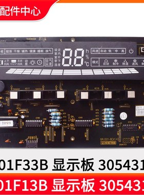 适用格力空调 30563334 D301F33H显示板 控制板30543119 30543118