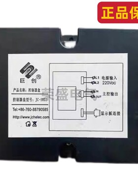 巨创JC-S003蒸饭车控制器盒JC-SN110/JC-SN120多美多蒸饭柜显示板