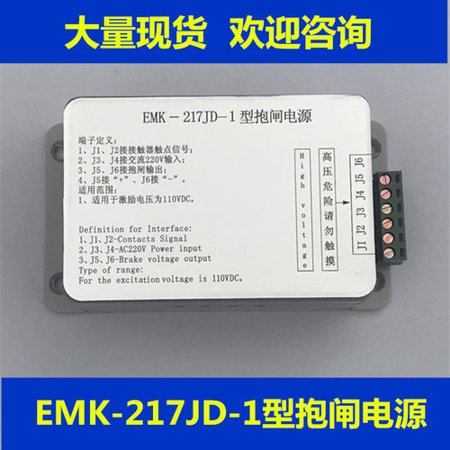 电梯配件/江南快速电梯/星玛电梯EMK-217JD-1型抱闸电源EMK-217JD
