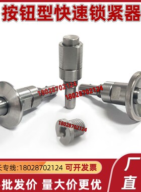 按钮型锁紧器QCBU0608 QCBUS1012-10-16-SUS-M12-M16 BLL40/41/50