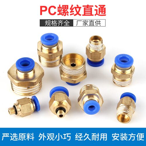 源煌气动气管PC8-02快速接头PC4-M5快插PC6-01螺纹直通PC10-03 12