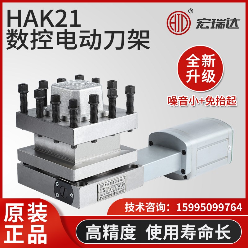 宏达数控刀架HAK21系列数控转塔刀架四工位免抬刀架数控电动刀架
