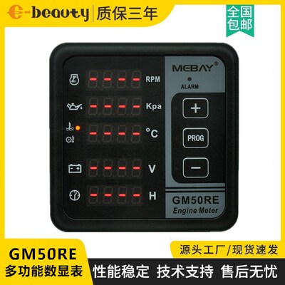 GM50RE MEBAY铭贝多功能数显表 发动机油压转速水温仪表盘 控制器