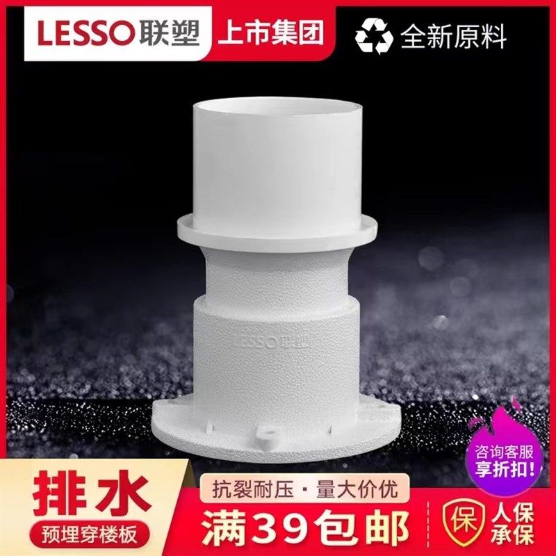 联塑PVC排水管穿楼板预埋接头排水系列配件预埋防漏积水50/75/110,金属材料及制品,金属丝/绳/缆,淘宝优惠券,粉丝福利购,淘宝优惠卷
