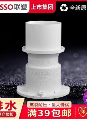 联塑PVC排水管穿楼板预埋接头排水系列配件预埋防漏积水50/75/110