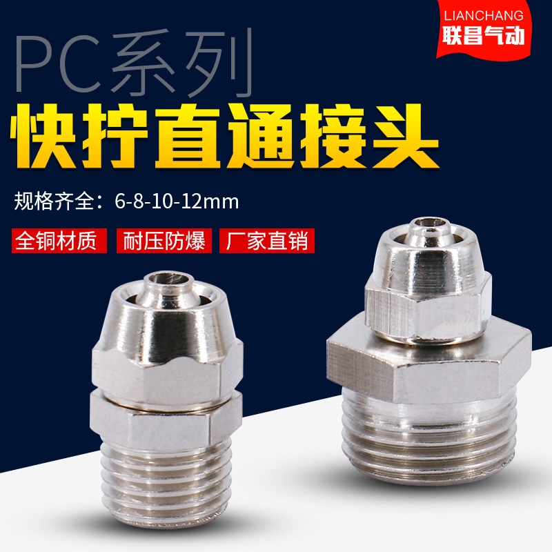 气动快速接头8-02气管锁母快插6-01铜镀镍快拧直通KZC10-03/12-04