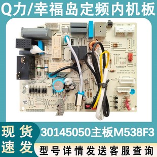 适用于格力空调室内机电脑板电源板30135727 M538F3 30145050主板