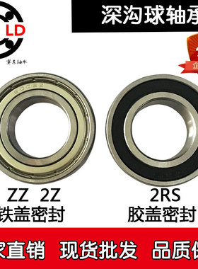 轴钢 深沟球轴承 6914 6915 6916 6917 6918 6919 6920 ZZ 2Z 2RS