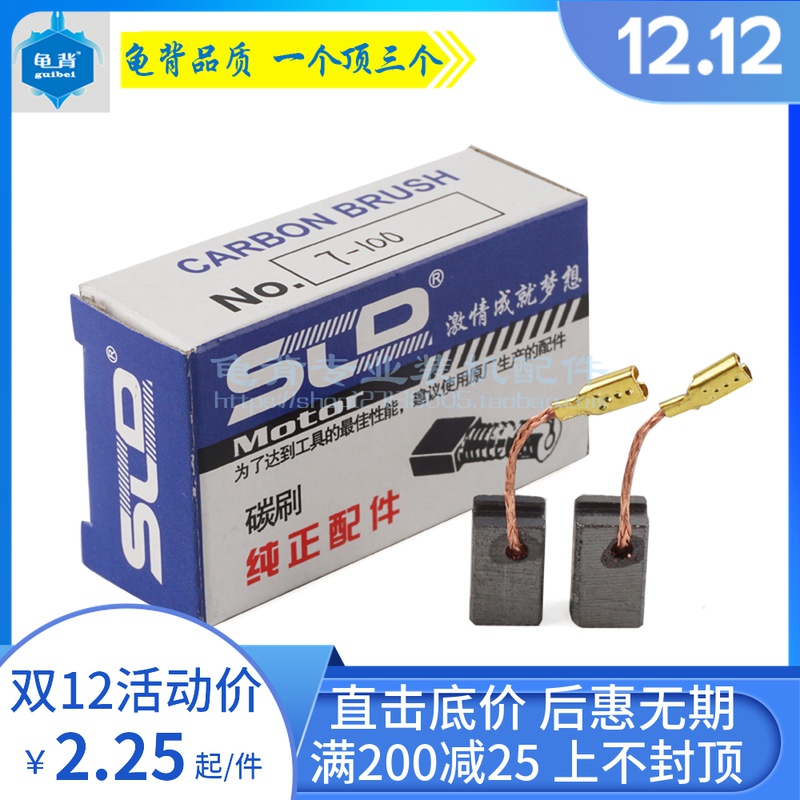 龟背 GWS7-100角磨机碳刷 7-100/7-125角磨机碳刷电动工具配件