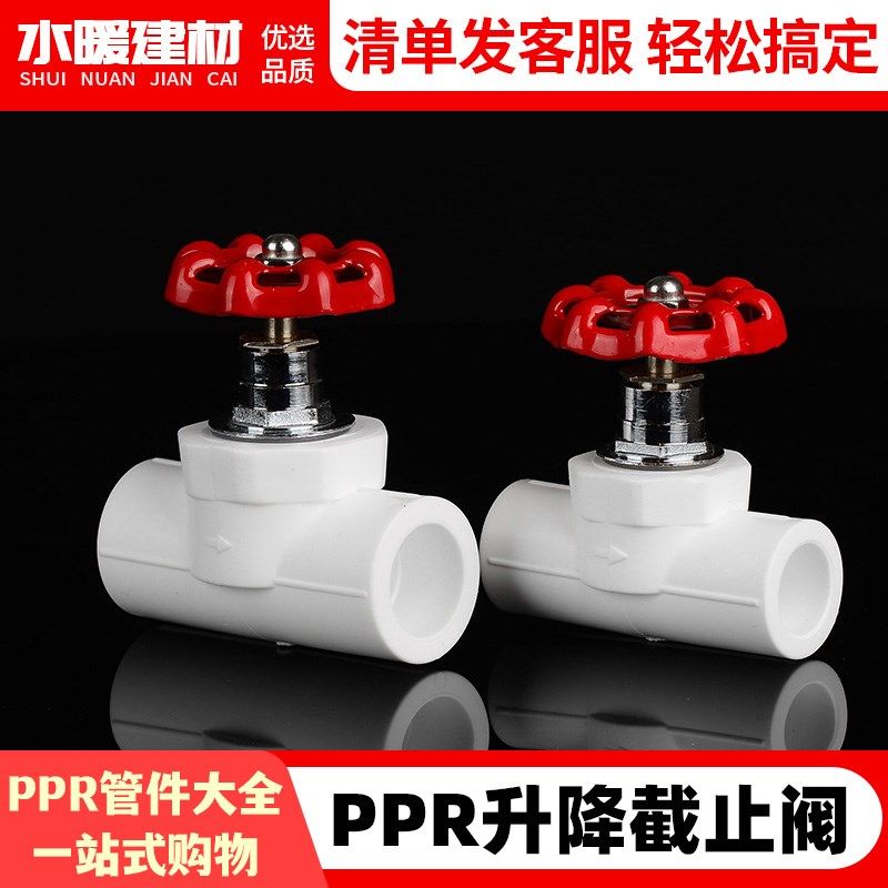 ppr球阀截止阀热熔铜阀门开关20 254分 水暖管件接头自来水管配件,标准件/零部件/工业耗材,输送带/传送带,淘宝优惠券,粉丝福利购,淘宝优惠卷