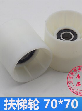 日立扶梯扶手带托轮70*70 轴承6202 6204 导向轮滚轮 增强尼龙料