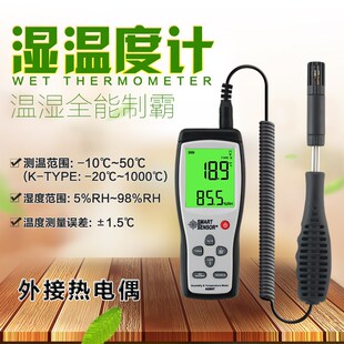 希玛AS847/837 手持式温湿度计高精度数字实验室工业家用温湿度仪