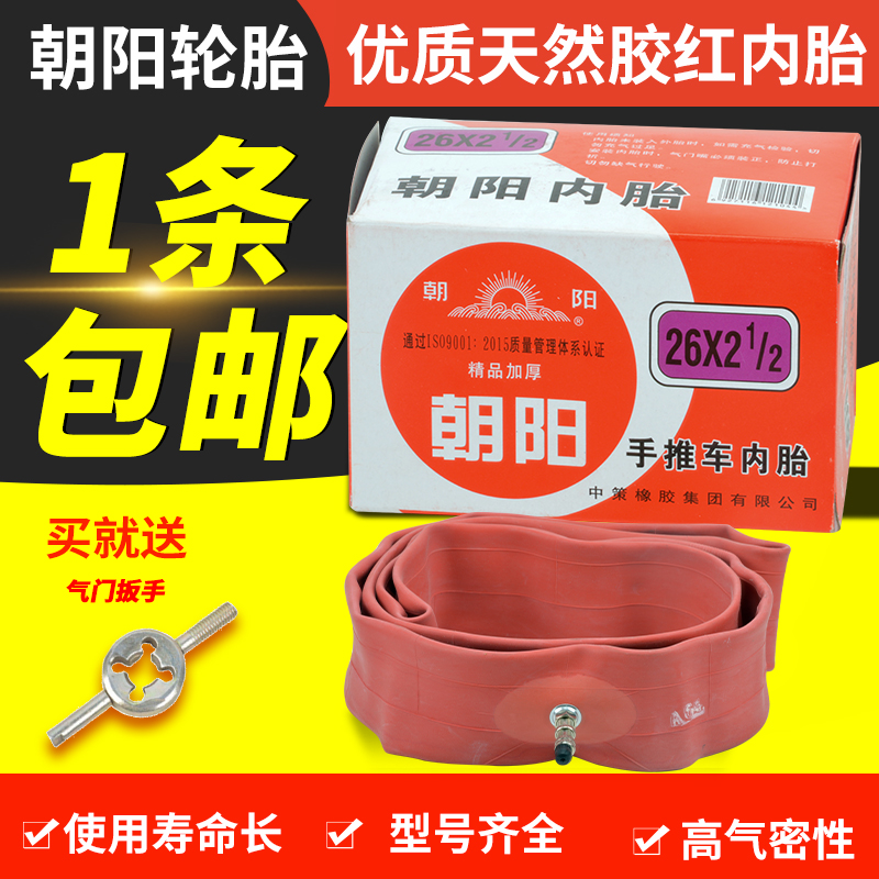 朝阳自行车13/20/24/26/28*1.75 13/8 13/4 11/2三轮车加厚红内胎