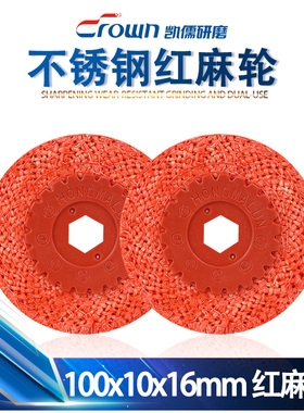 4寸红麻轮布轮角磨机抛光红麻轮麻布轮铁芯铁芯不锈钢抛光轮