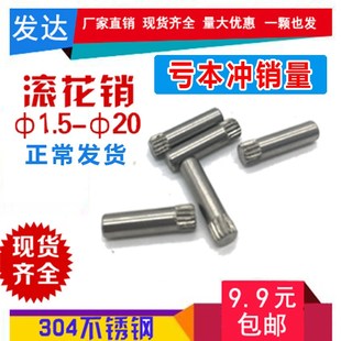 不锈钢滚花销钉滚花轴圆柱轴销玩具城连接杆锁具23468