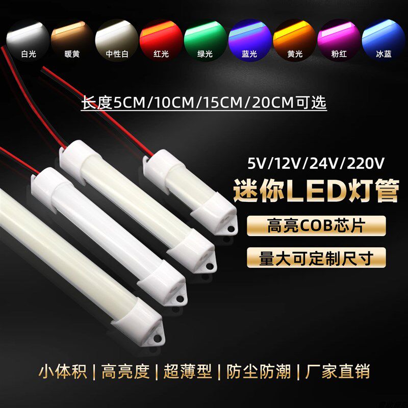 24v超短12v细灯管5v微型设备无人售卖柜照明光源220Vled信号灯