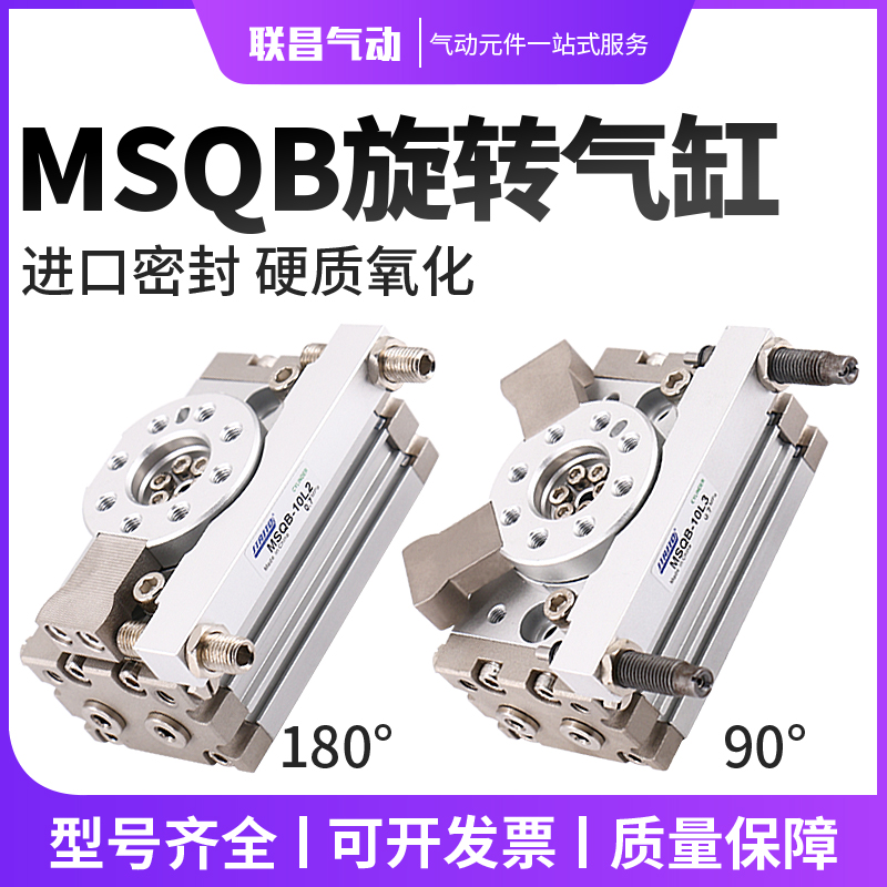 外置缓冲器旋转摆台气缸MSQB-10/20/30/50L2/L3/90度180度代替SMC
