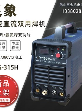 艮象电焊机逆变式直流TIG-315H双电压双功能工业级手提氩弧焊