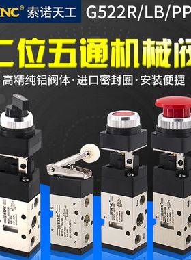 STNC索诺天工G522LB/R二位五通机械阀手动旋钮行程开关G522PB/PP