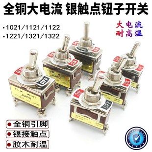 纯铜银点大电流钮子开关15A摇臂开关2档3档扭子拨动开关1121 132