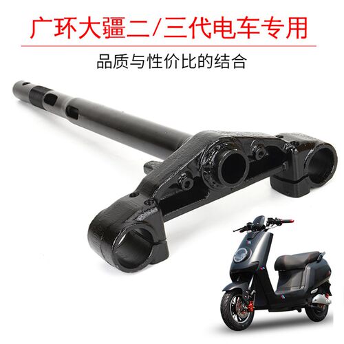 适用广环大疆2/3代大牛电动车 前叉方向柱 下联板龙头柱 30管30芯