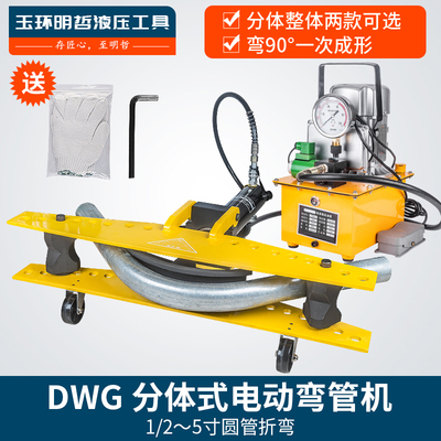 DWG电动液压弯管机电动弯管器 多功能镀锌钢管  圆管无缝管折弯机