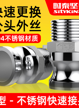 时泰坚美304不锈钢快速接头F型公头外丝卡扣管接头DN15 20 25活接