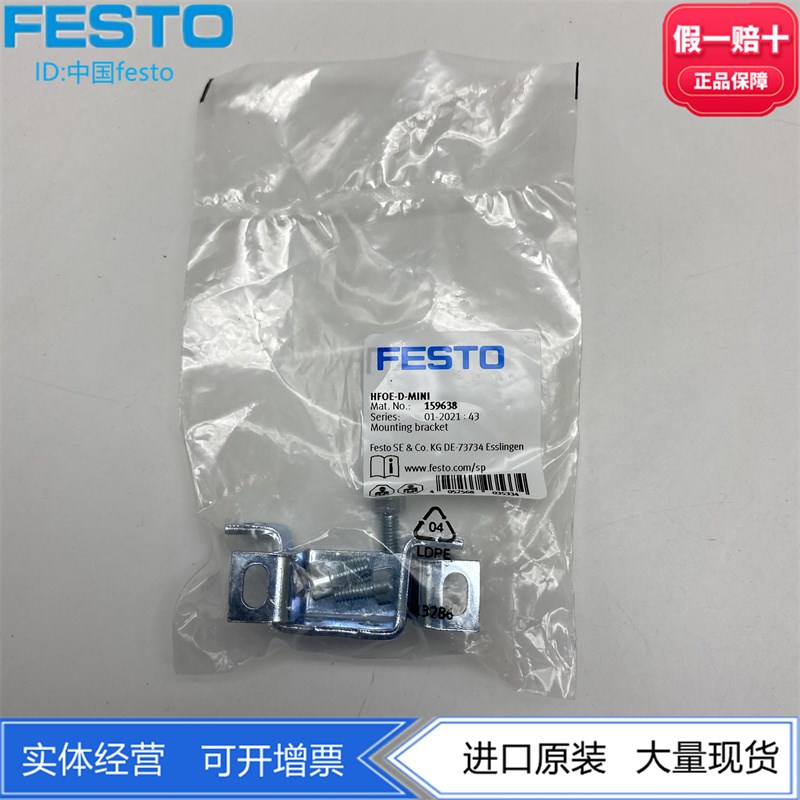 FESTO费斯托D系列气源安装支架组件HFOE-D-MINI 159638正品 现货