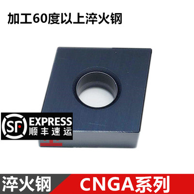 加工淬火钢纯陶瓷数控刀片CNGA120404/CNGA120408/CNGA120412