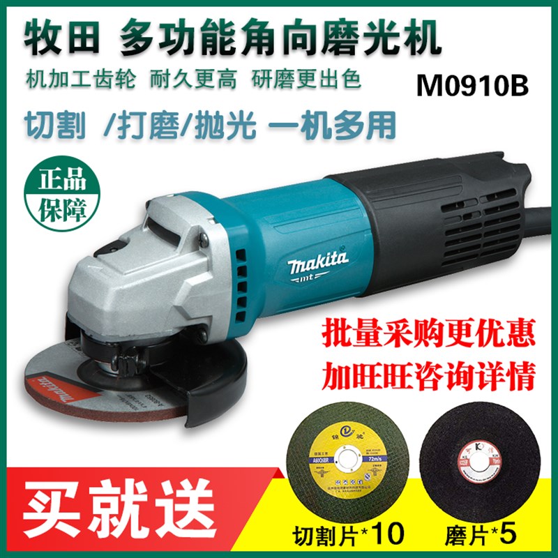 牧田角磨机M0910B多功能打磨机切割机抛光机家用小型手砂轮100MM