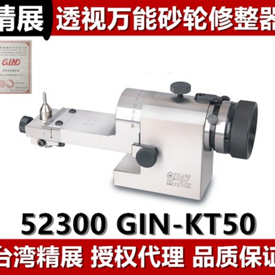 精展透视万能砂轮修整器GIN-KT50光学圆弧修整器52300R角修整器