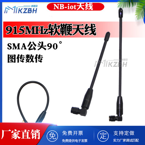 NB-IOT/GSM 900/840/868/915MHz 1.2G-1.4G软鞭状天线1427-1447MH