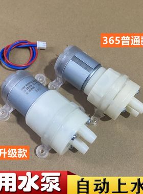 茶炉茶具电热烧水壶自动上水马达电机9-12V微型饮水机通用抽水泵