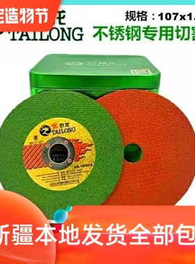 金泰龙切割片125 树脂砂轮片不锈钢金属打磨片100角磨机磨片切片