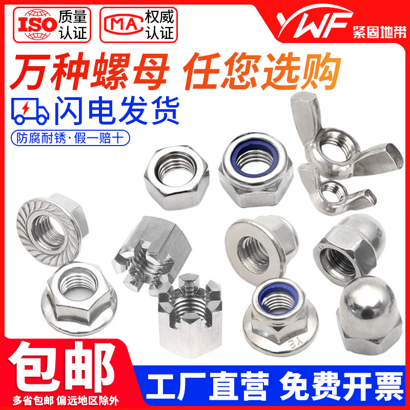 304不锈钢六角螺母 法兰尼龙锁紧手拧蝶型开槽盖形防滑螺丝帽大全