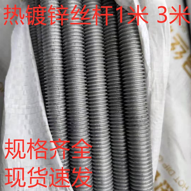 包邮国标热镀锌丝杆全牙丝杠三米热侵锌牙条通丝吊杆吊筋M8M10M12