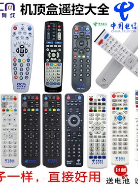包邮!上海96877东方有线 OCJ 电信IPTV  百视通 机顶盒遥控器大
