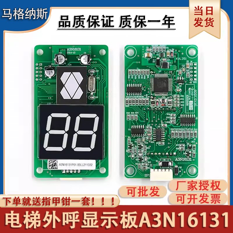 适用于巨人通力电梯外呼显示板A3J16426-A3/A4/A6/A3N16131 72807
