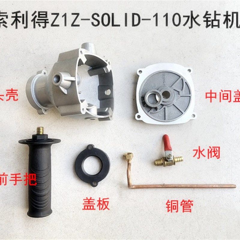 索利得Z1Z-SOLID-110水钻机头壳齿轮箱铝壳输出轴铜管水阀水龙头,标准件/零部件/工业耗材,输送带/传送带,淘宝优惠券,粉丝福利购,淘宝优惠卷