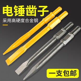 电镐凿子65A85A95通用铬钢锻造电镐头 尖凿 扁凿扁铲夯实锤镐头