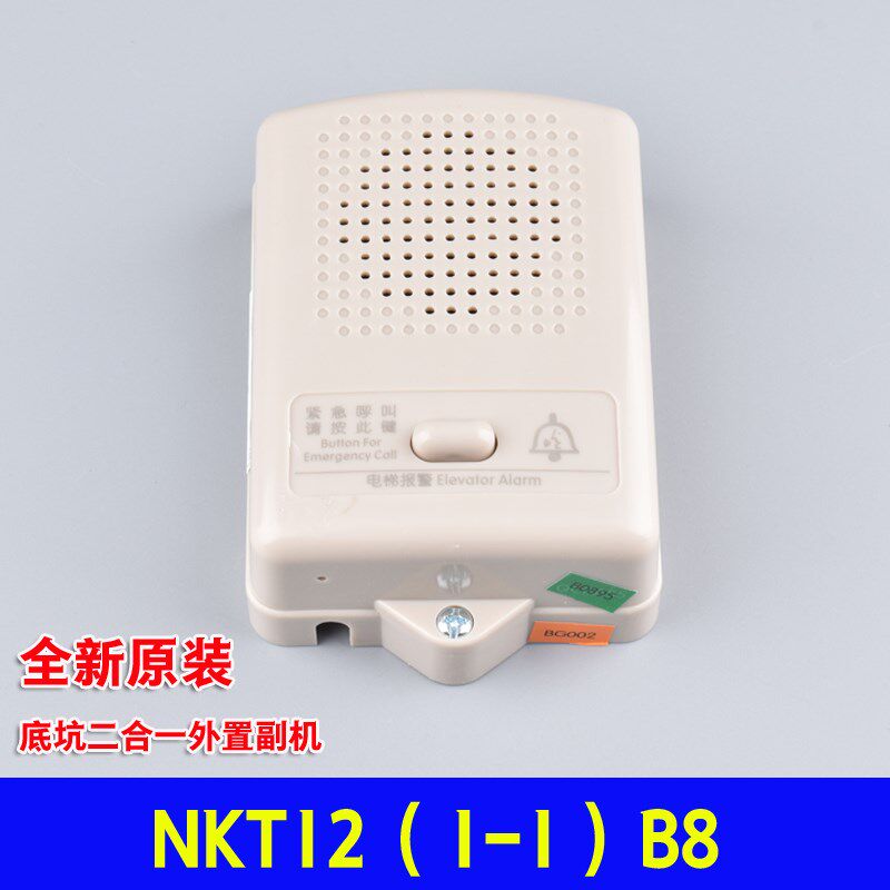 电梯底坑二合一外置副机(对讲 报警)NKT12(1-1)B8 珠海德凌原装