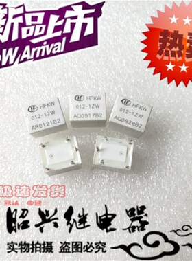 全新原装 HFKW 012-1ZW 5脚一组转换20A宏发继电器 012-1ZW白黑色
