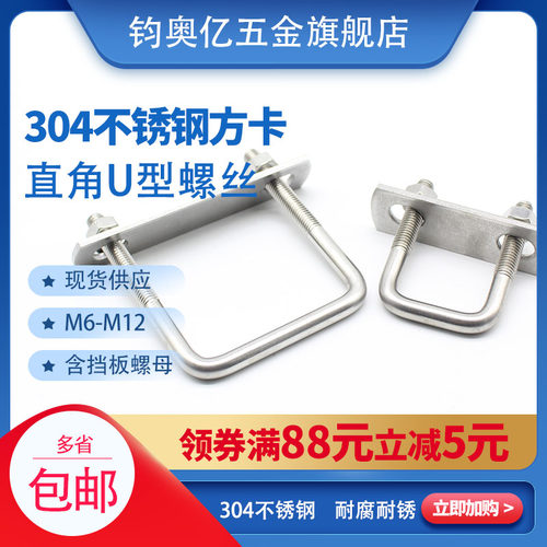 304不锈钢u型螺丝方卡方形卡箍直角U型方卡方管卡抱箍骑马固定卡