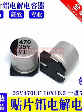 VT贴片电解电容16V25V35V50V63V100V47UF100/220/330/470 10x10.5