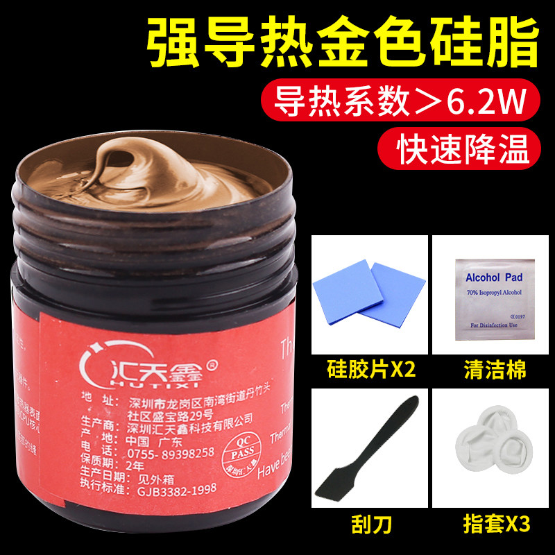 导热硅脂  CPU散热硅脂电脑笔记本显卡风扇LED导热膏 含银导热硅,包装,包装胶带,淘宝优惠券,粉丝福利购,淘宝优惠卷