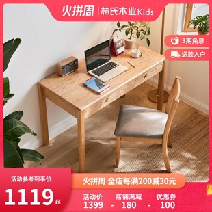 林氏木业北欧橡木全实木小书桌家用电脑桌椅学生桌简约写字台CR1V